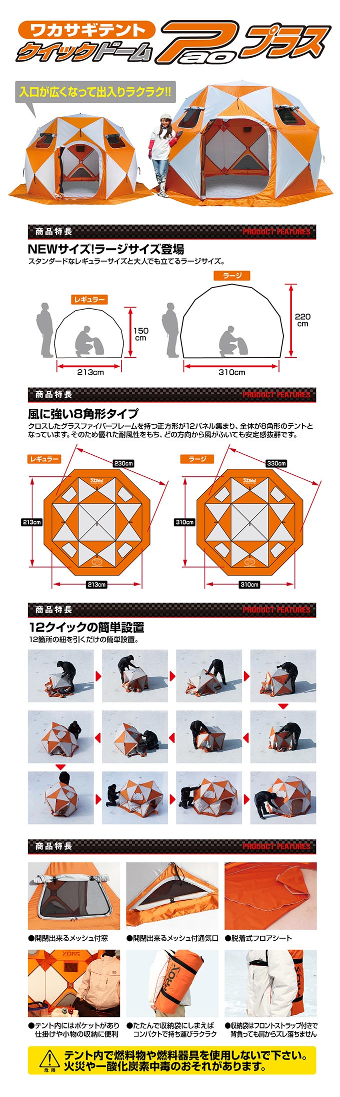 ワカサギテント クイックドーム パオプラス