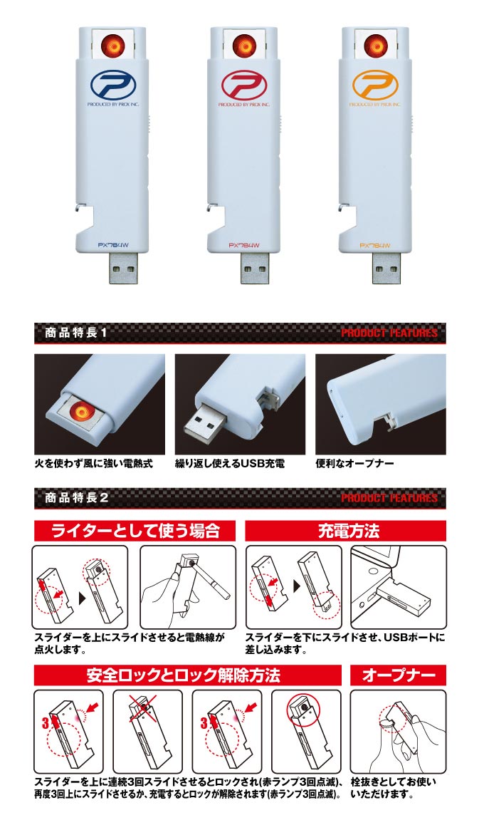 熱線ライター