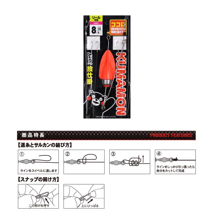 くまモンのワンタッチ投げ仕掛