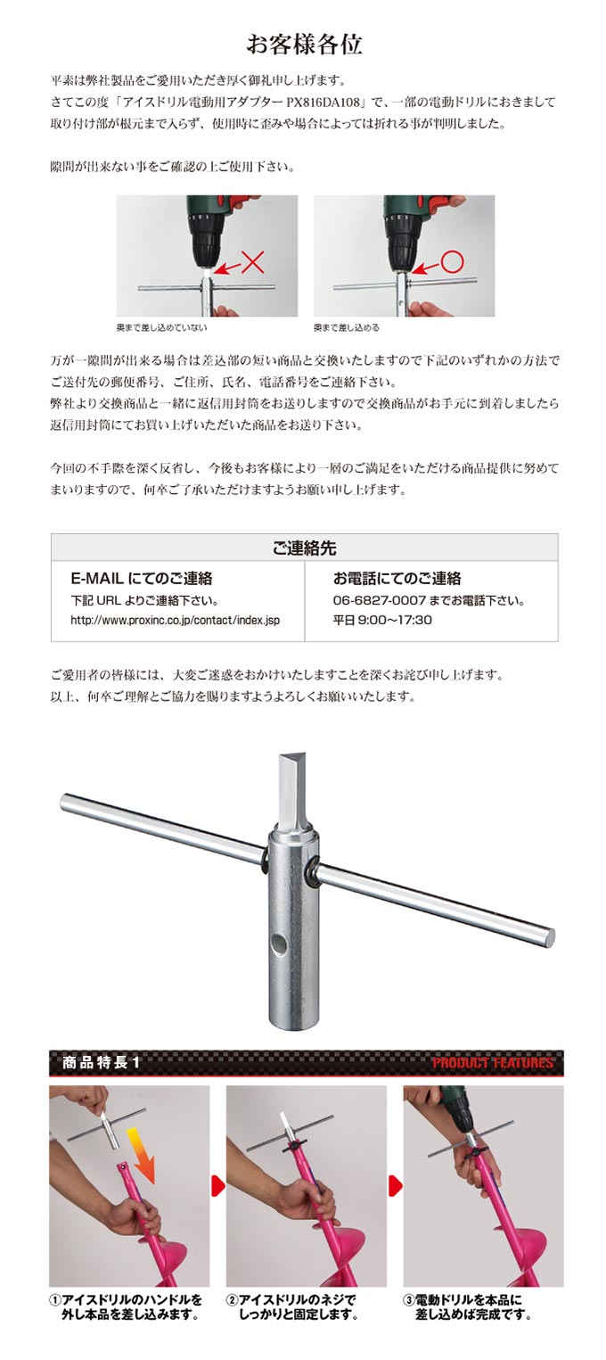 アイスドリル電動用アダプター