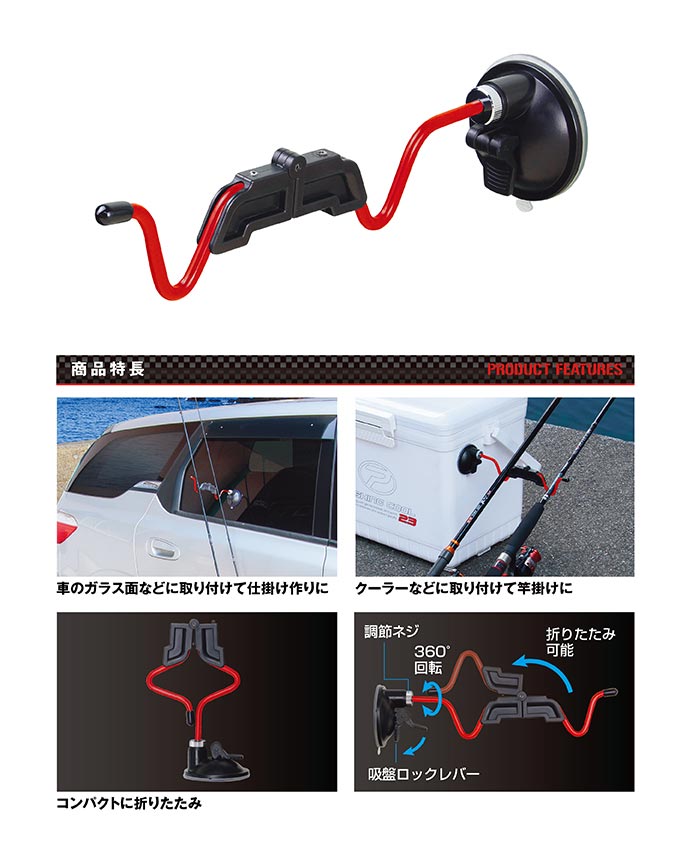 吸盤ロッドハンガーマーク2