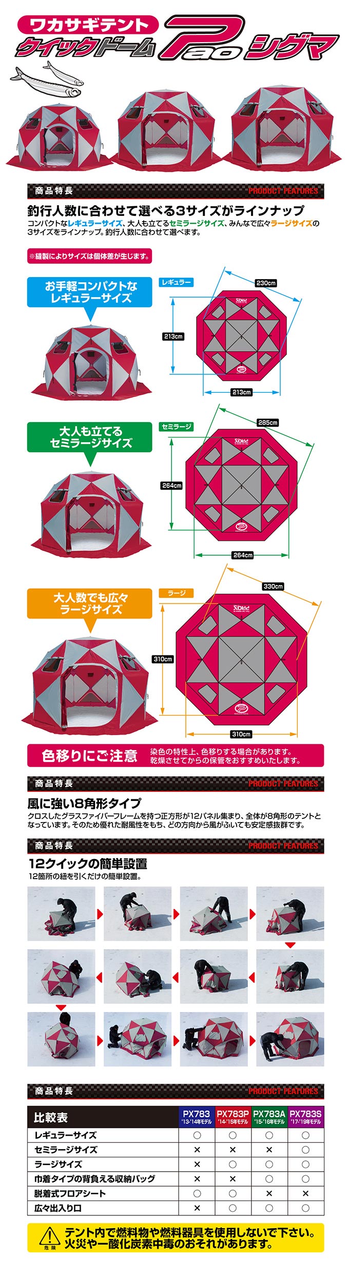 ワカサギテント クイックドームパオΣ(シグマ)