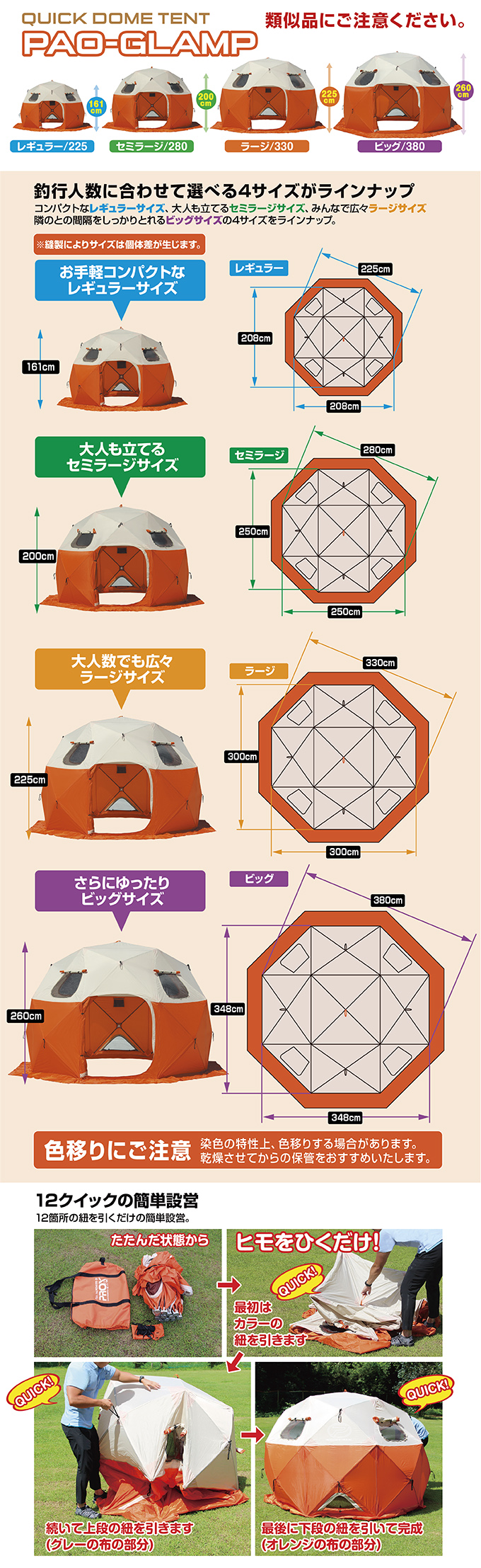 クイックドームテント パオグラン