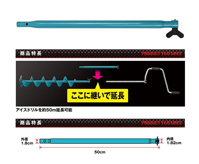 アイスドリル延長アダプター